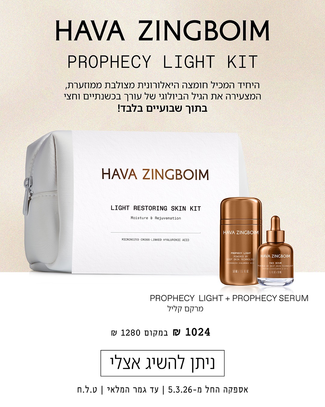 פרופסי חדש הנחה