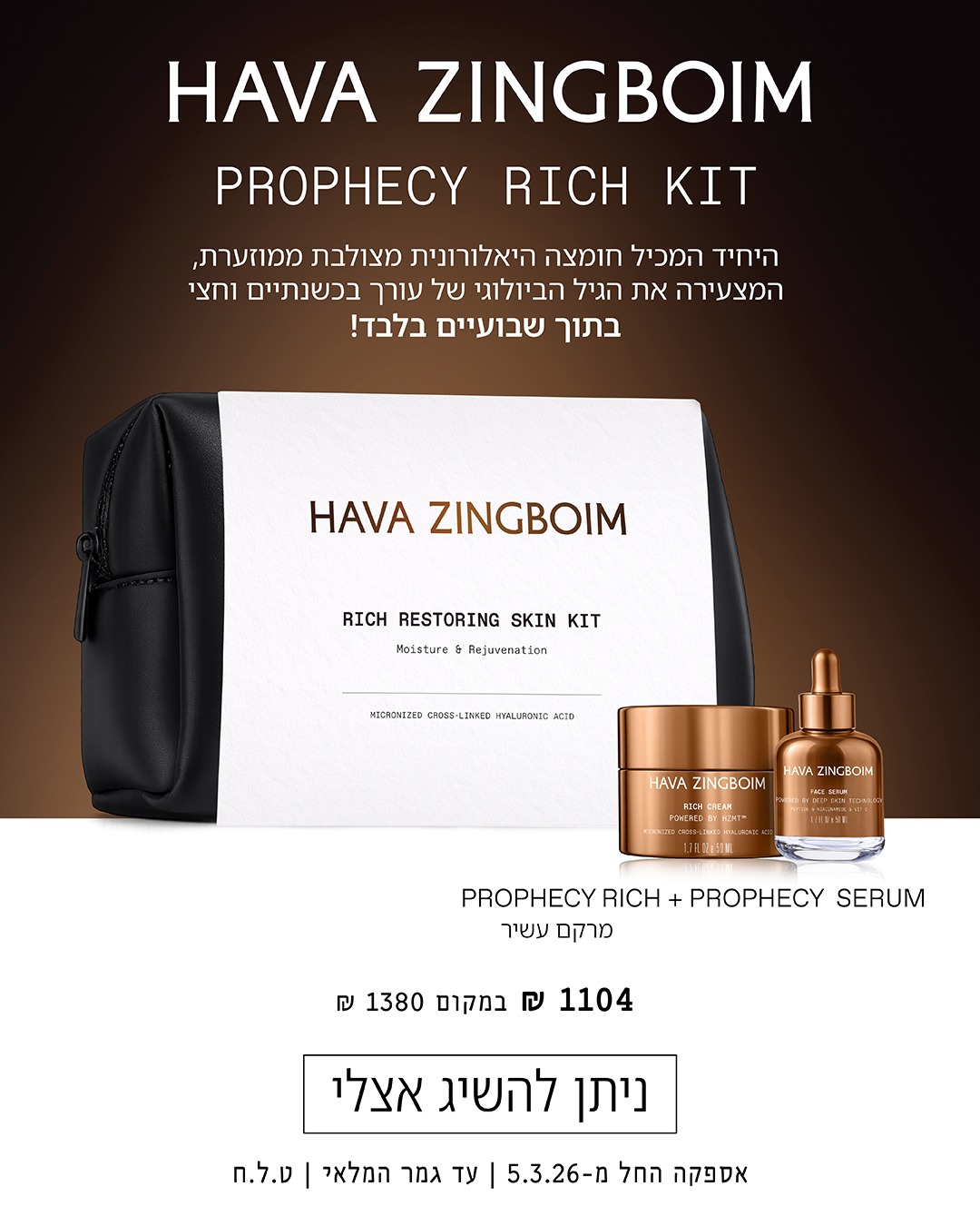 ערכת פרופסי חוה זינגבוים בהנחה